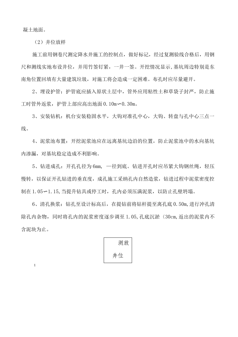 基坑降水施工方案_第3页