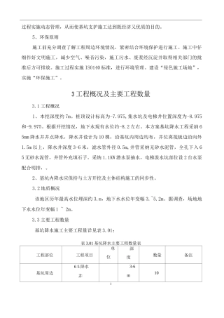 基坑降水施工方案