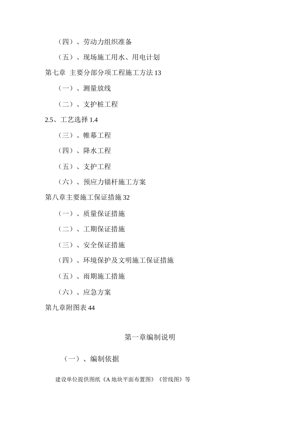 基坑降水支护工程施工方案_第2页