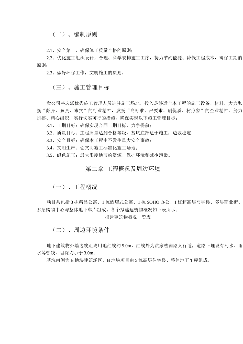 基坑降水支护工程施工方案_第3页