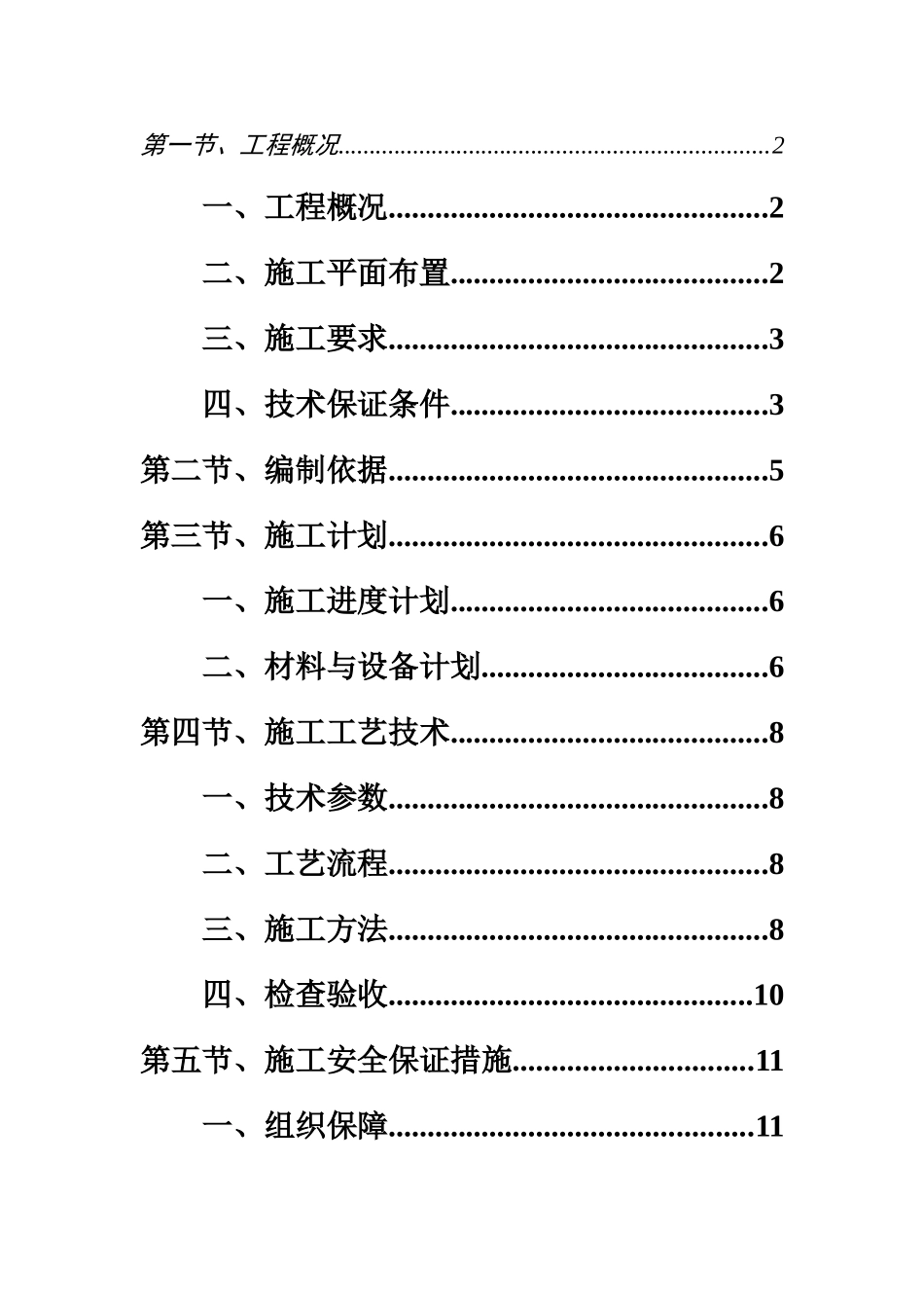 基坑降水施工方案-_第2页