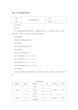 基层人员绩效管理制度