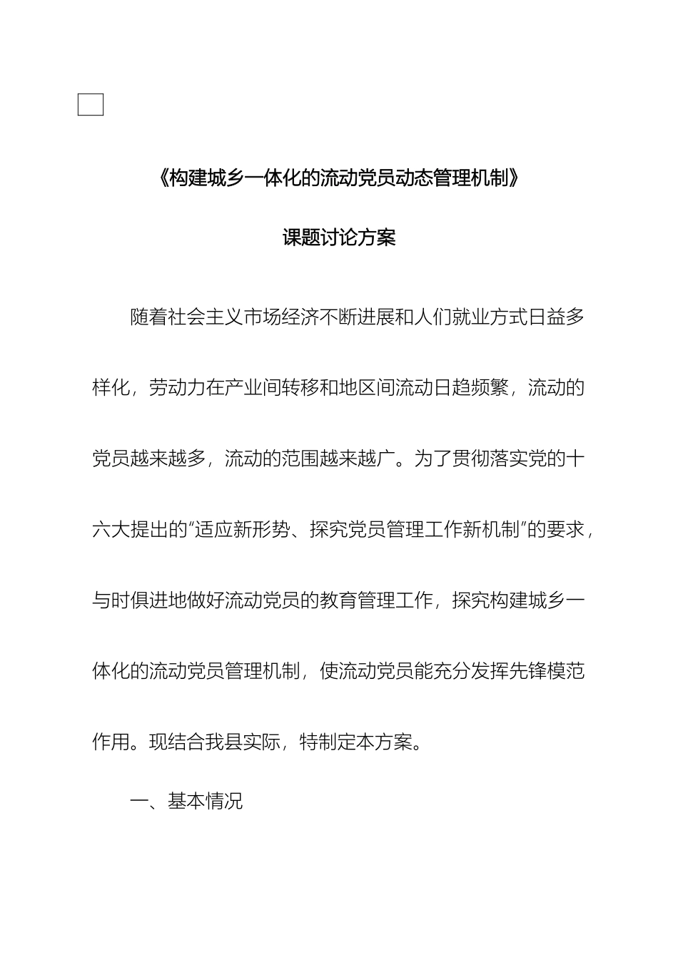 基层党建创新项目课题方案_第2页