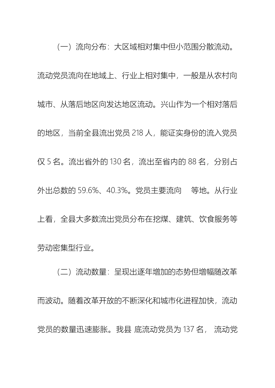 基层党建创新项目课题方案_第3页