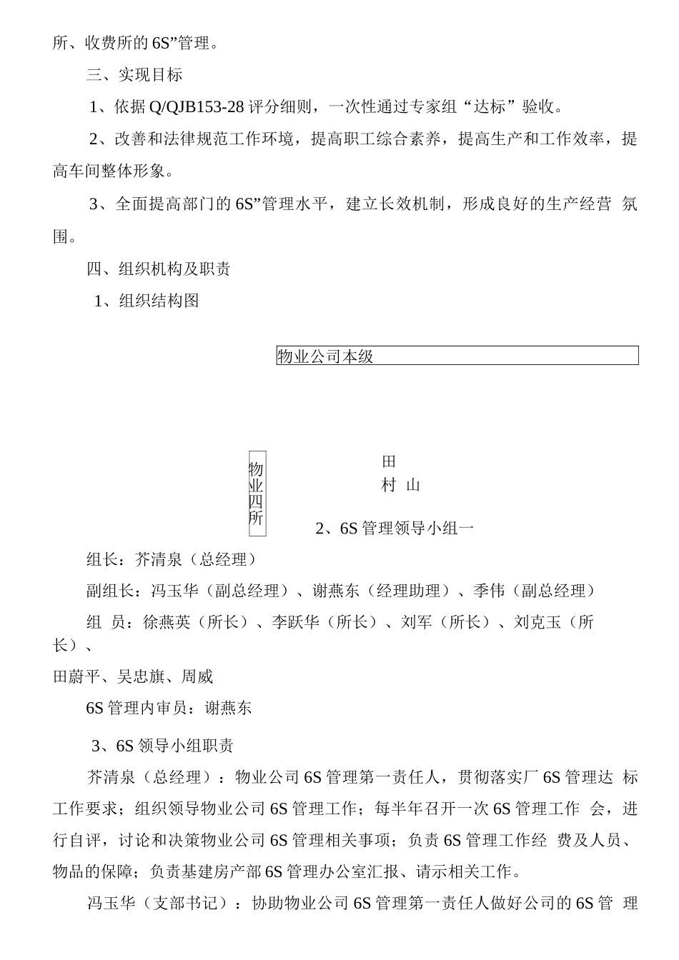 基层6S管理策划方案_第2页