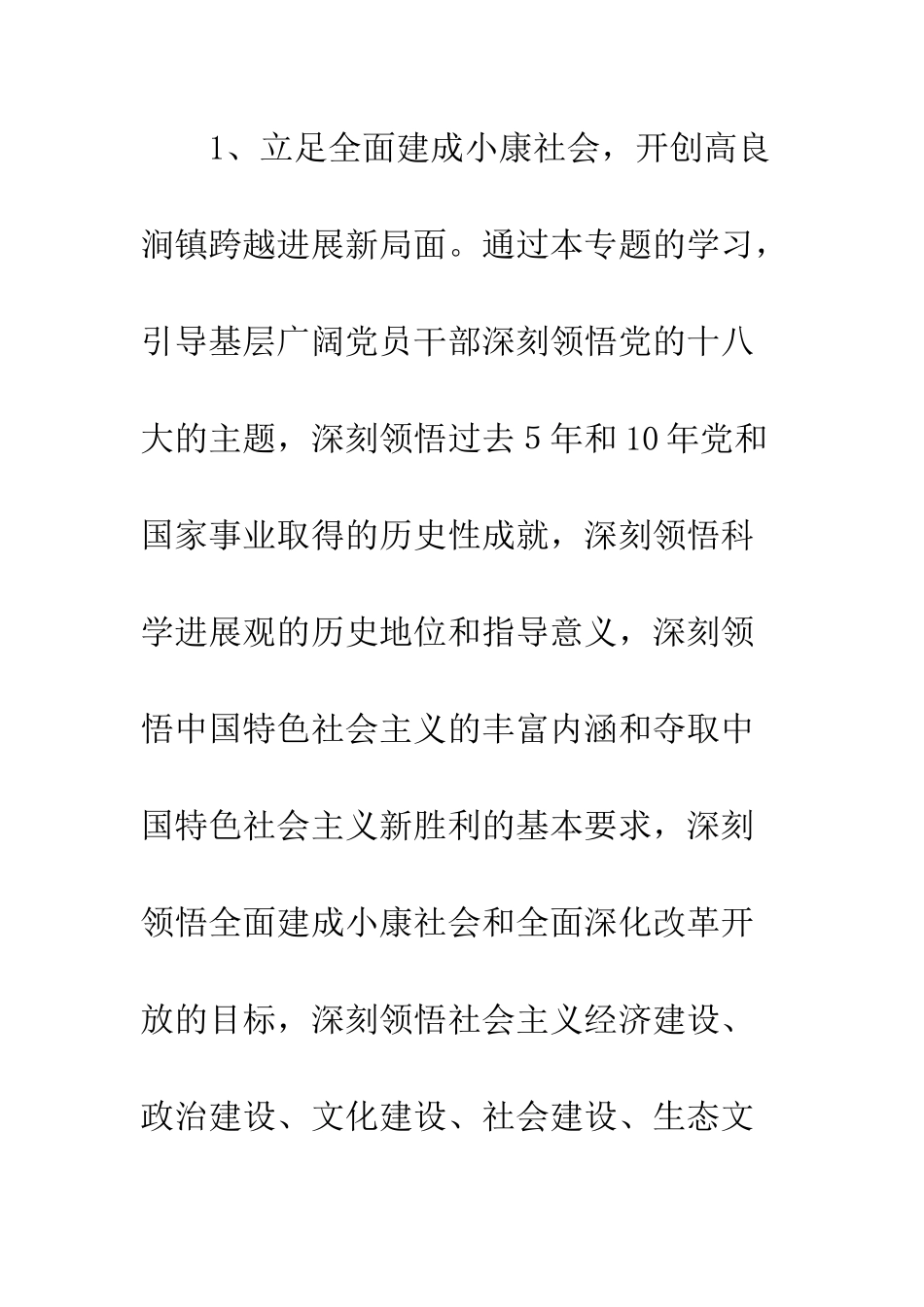 基层党员冬训工作意见_第3页