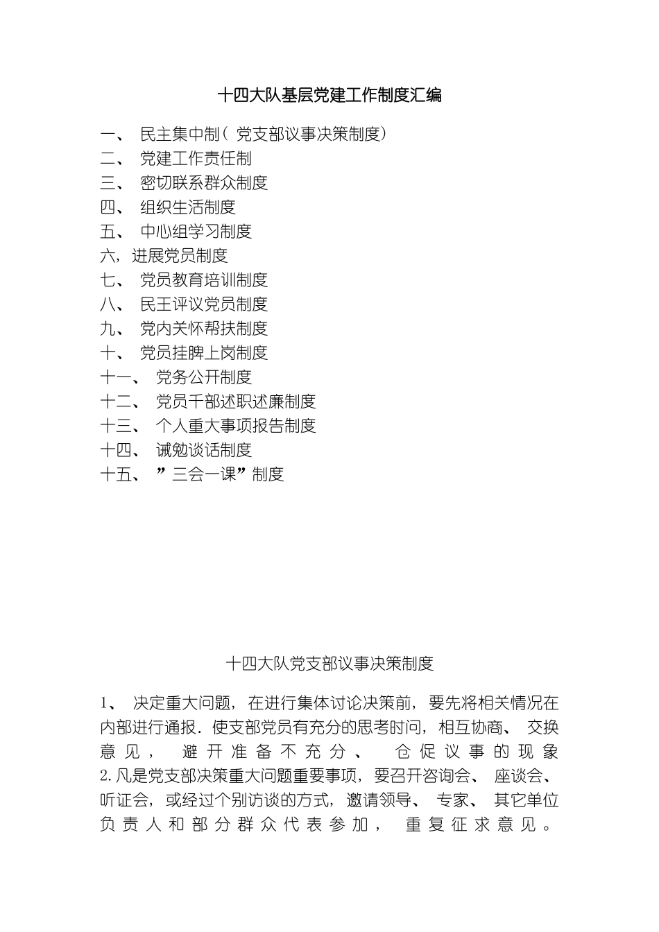 基层党建工作制度汇编模板_第2页