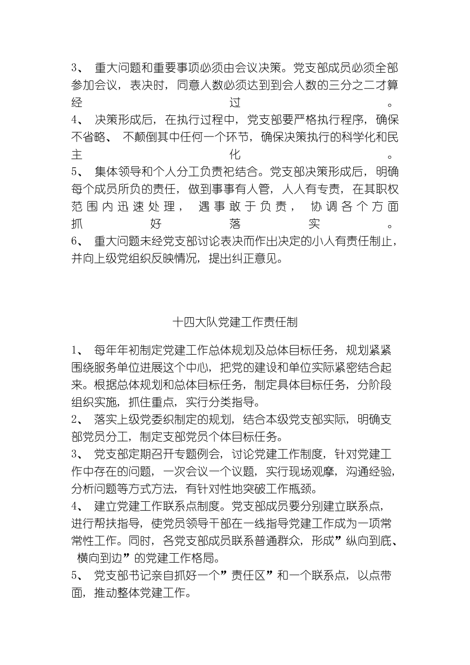 基层党建工作制度汇编模板_第3页