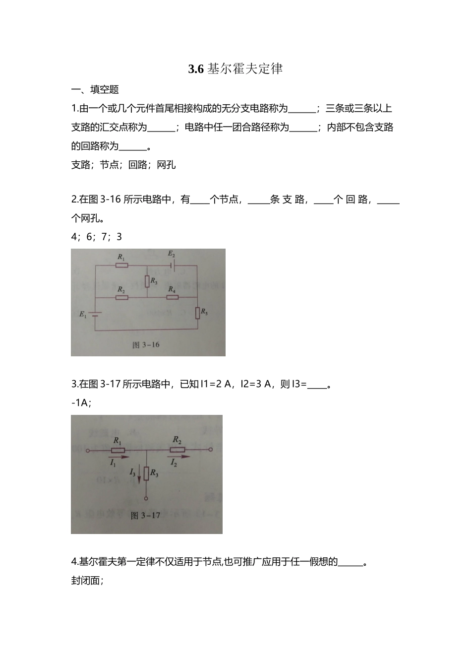基尔霍夫定律和戴维宁定理题目_第2页