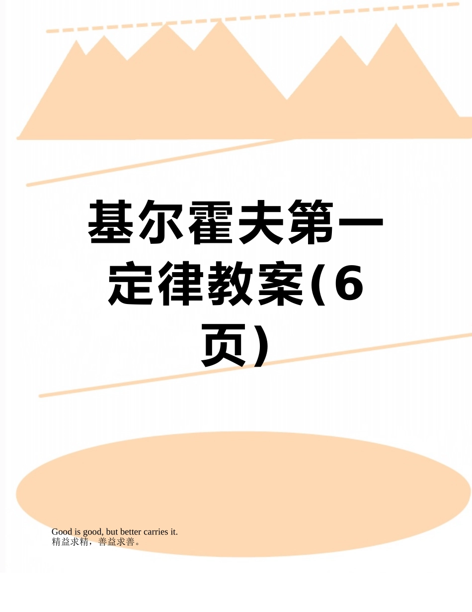 基尔霍夫第一定律教案_第1页