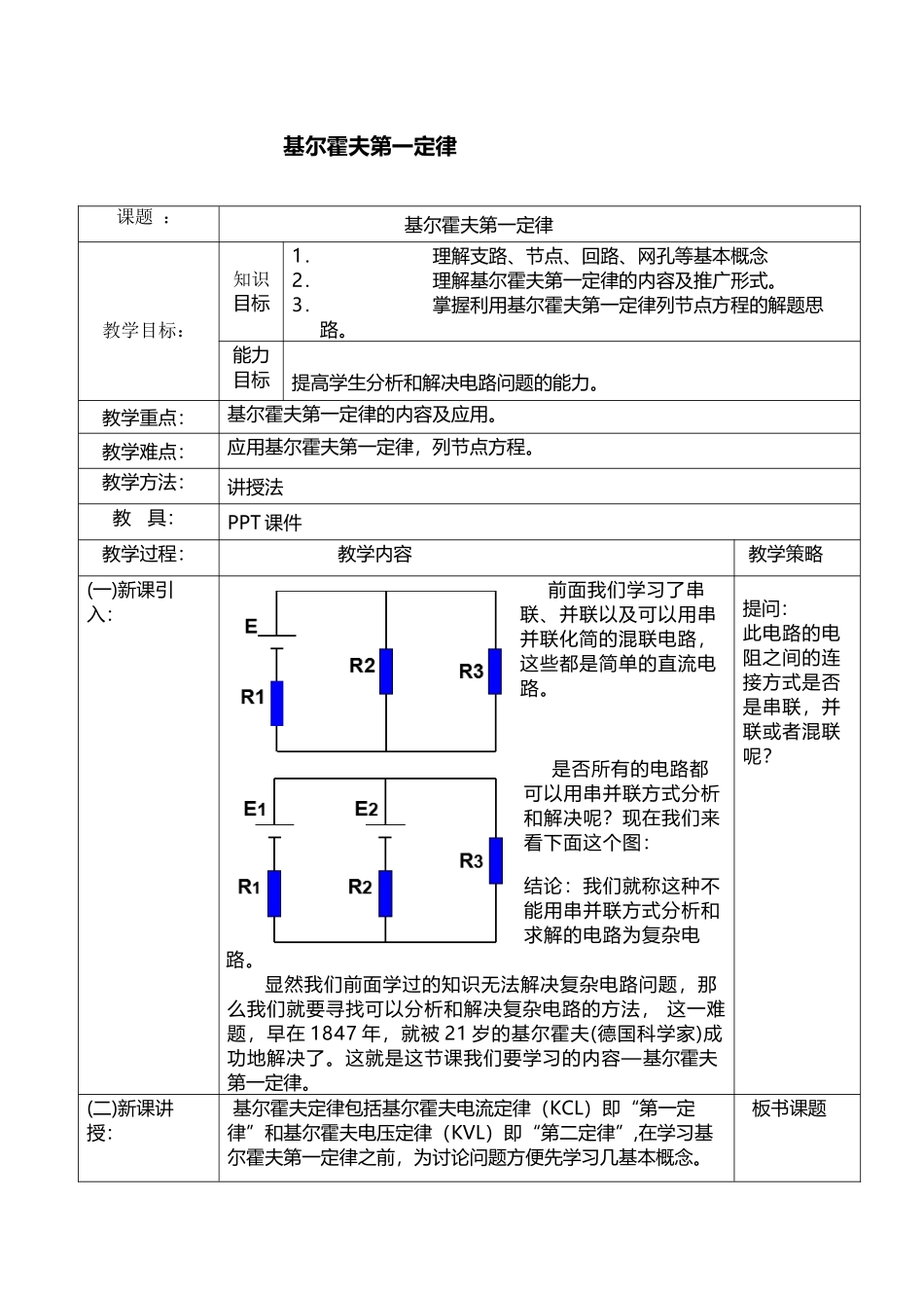 基尔霍夫第一定律教案_第2页