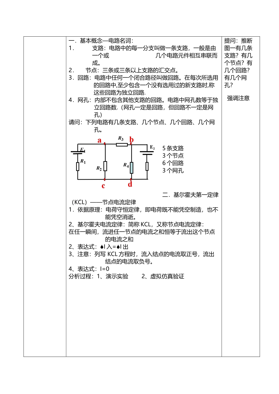 基尔霍夫第一定律教案_第3页