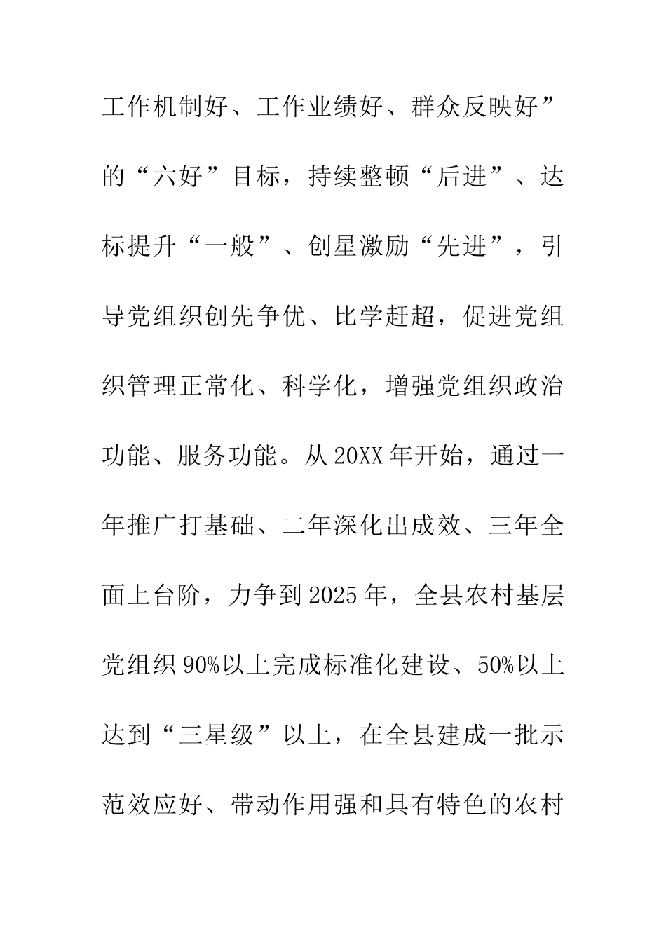 基层党组织“达标创星”工作方案_第2页