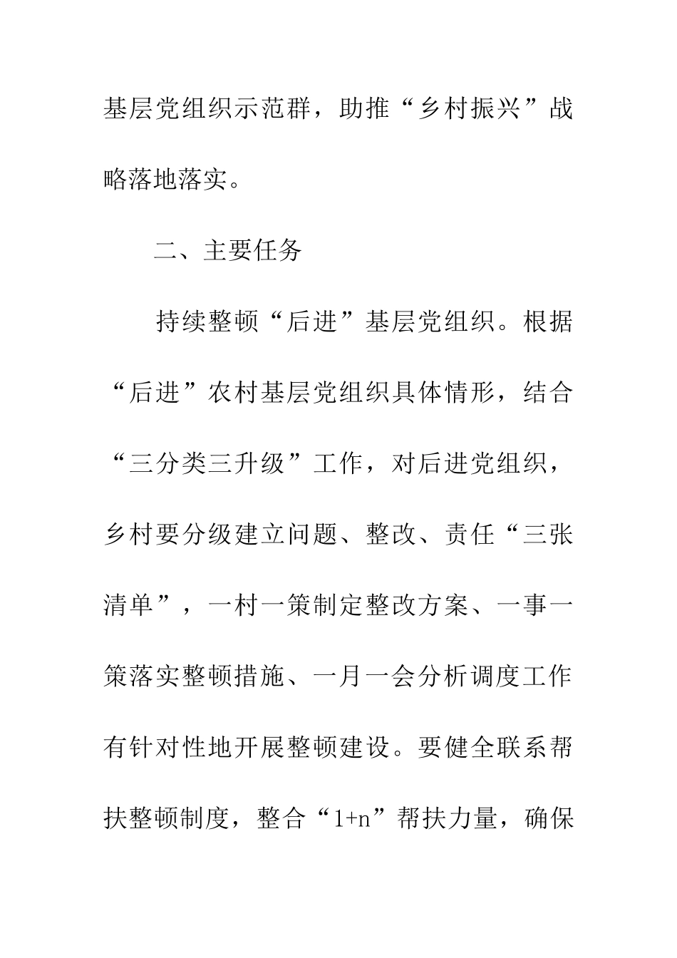 基层党组织“达标创星”工作方案_第3页