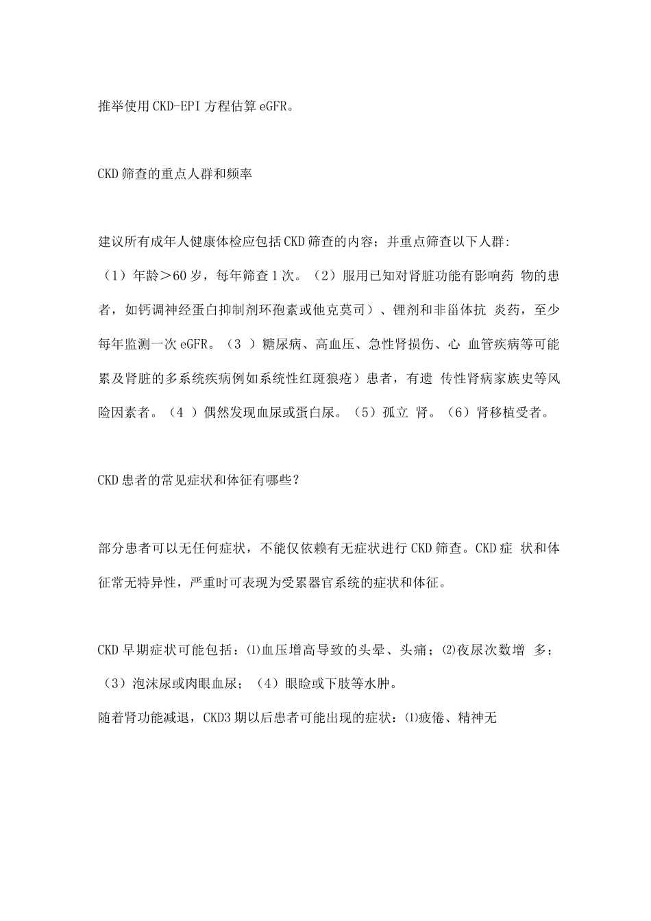 基层医生慢性肾脏病管理中最常见的问题及专家建议要点_第2页