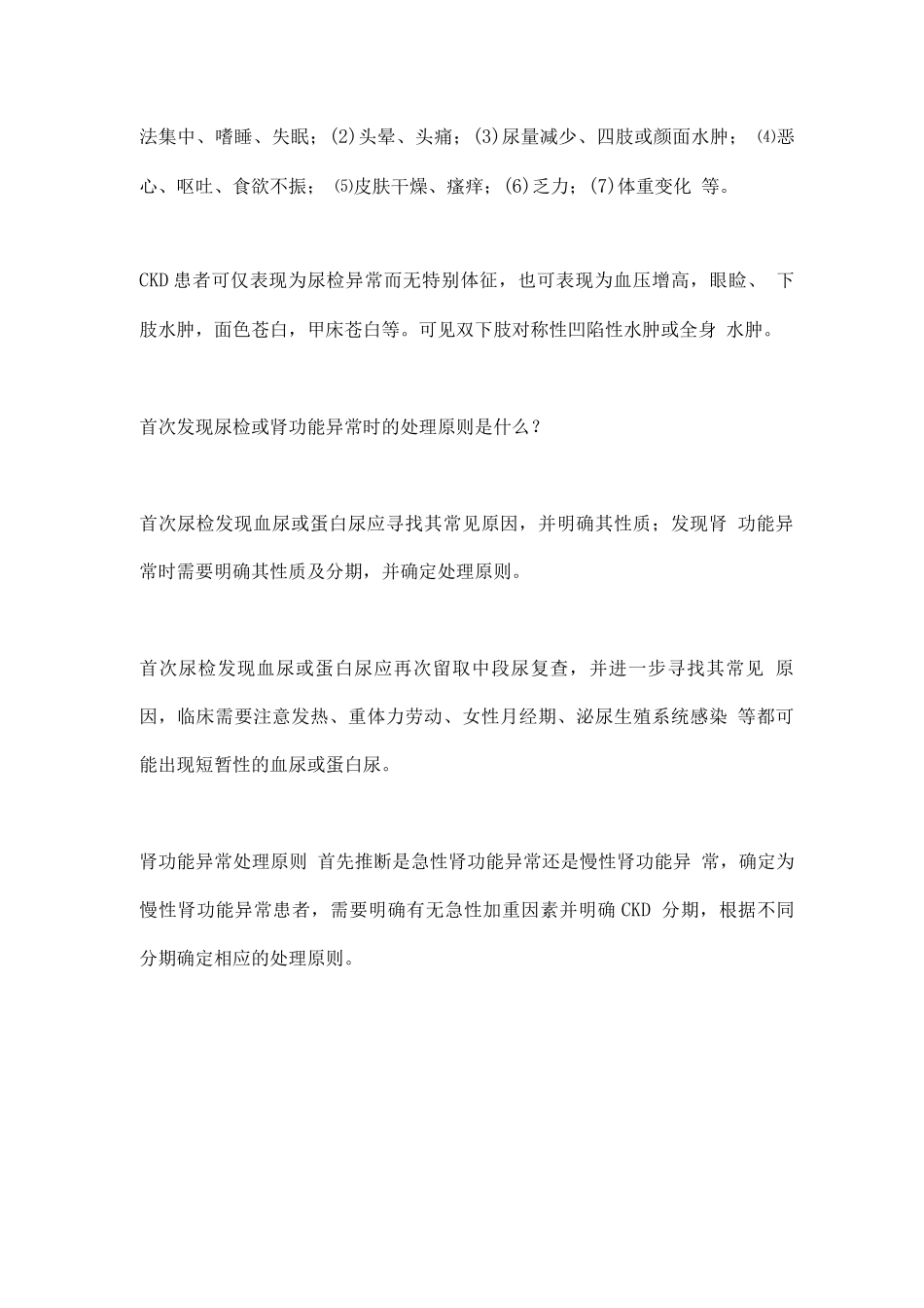 基层医生慢性肾脏病管理中最常见的问题及专家建议要点_第3页