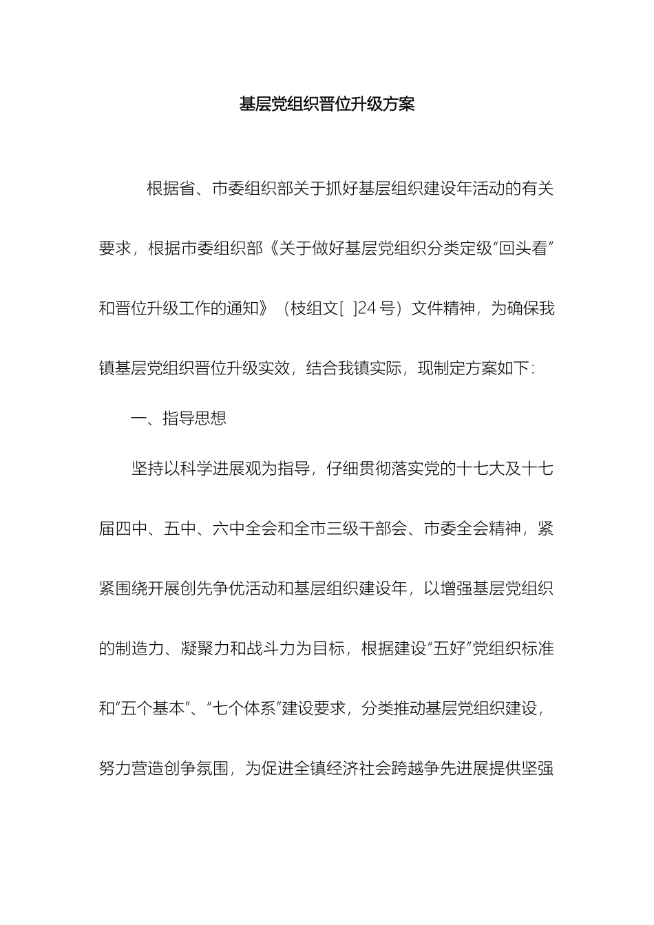 基层党组织晋位升级方案_第2页