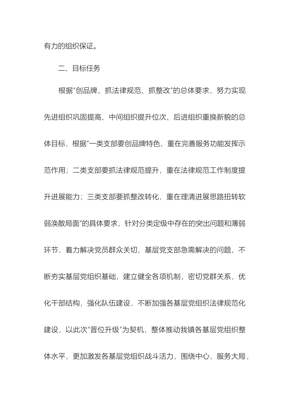基层党组织晋位升级方案_第3页