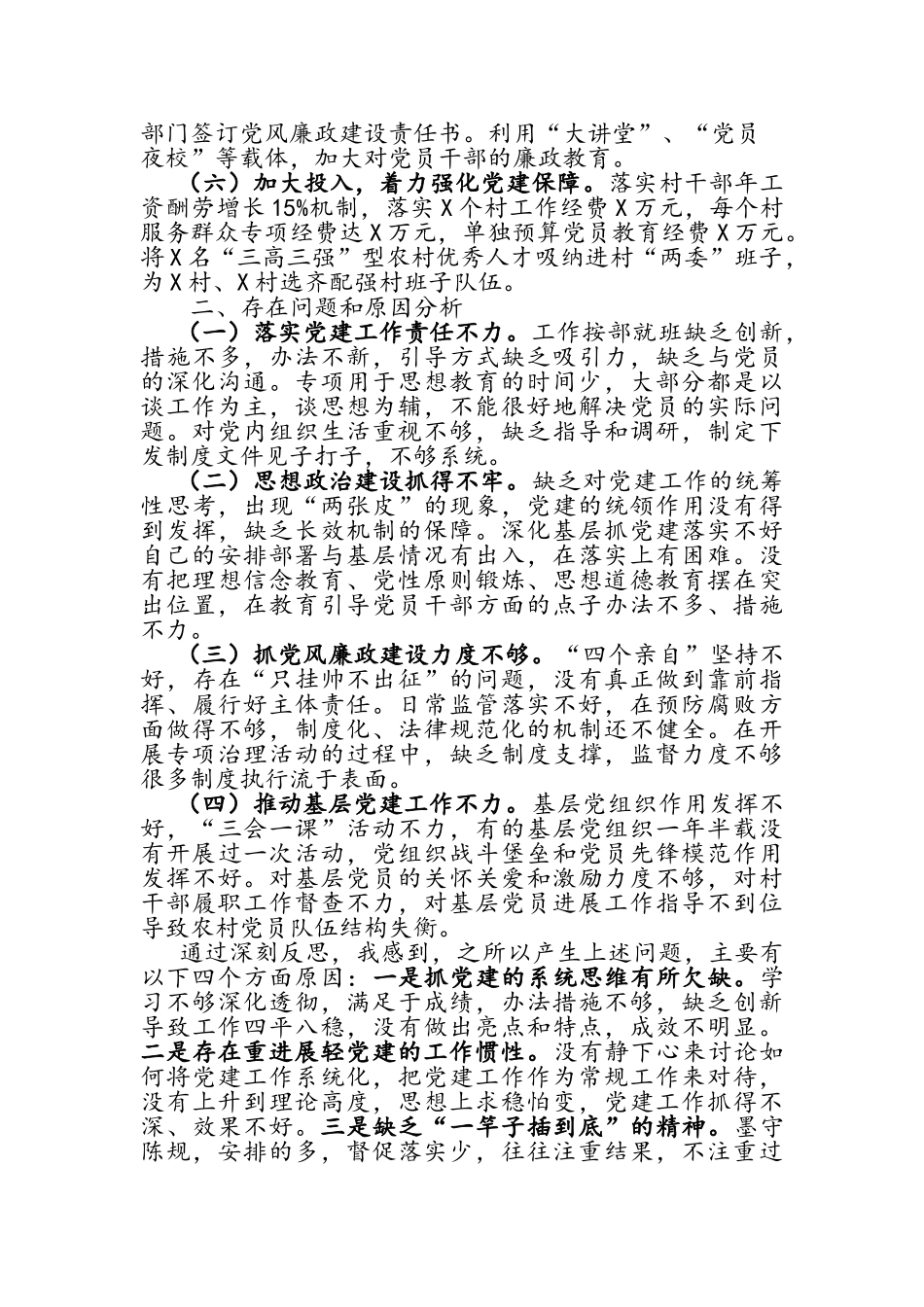 基层党建工作述职报告_第2页