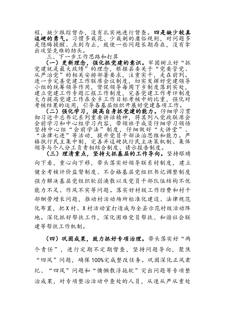 基层党建工作述职报告_第3页