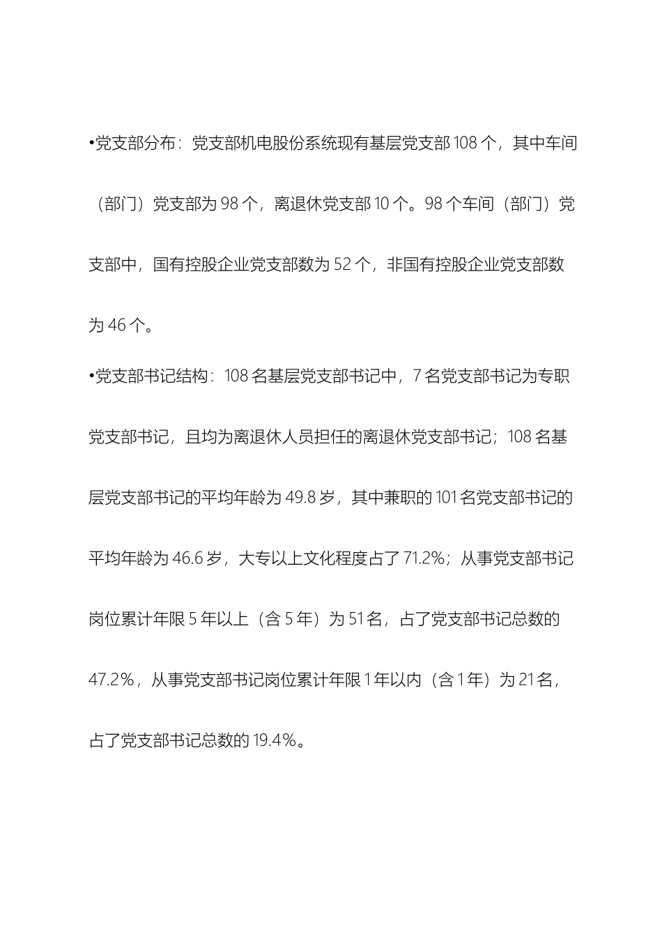 基层党支部建设的现状问题及对策研究模板_第3页