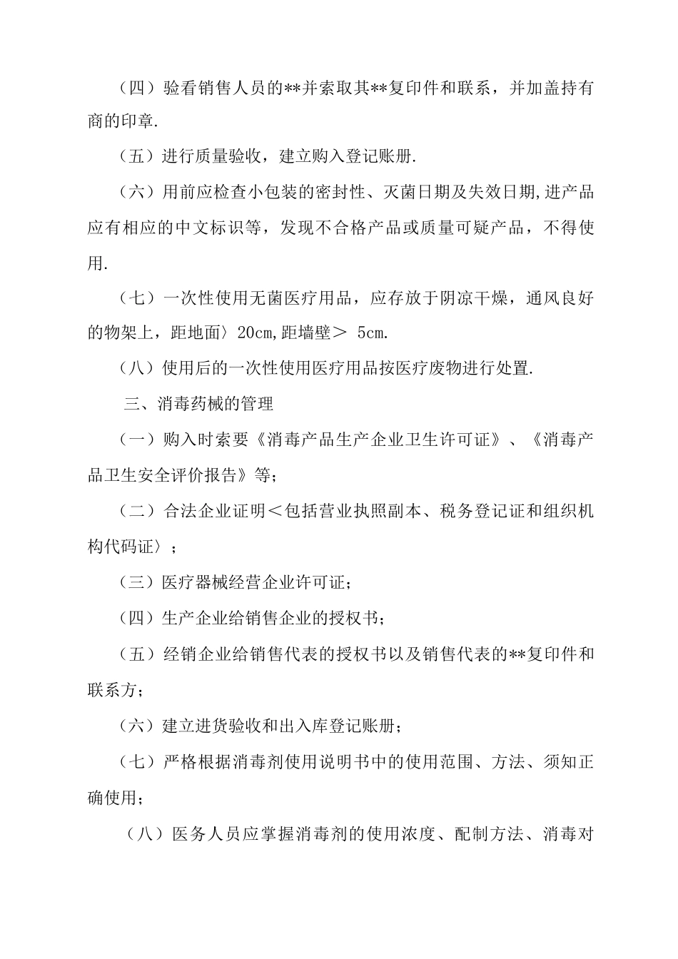 基层医疗机构医院感染管理制度_第3页