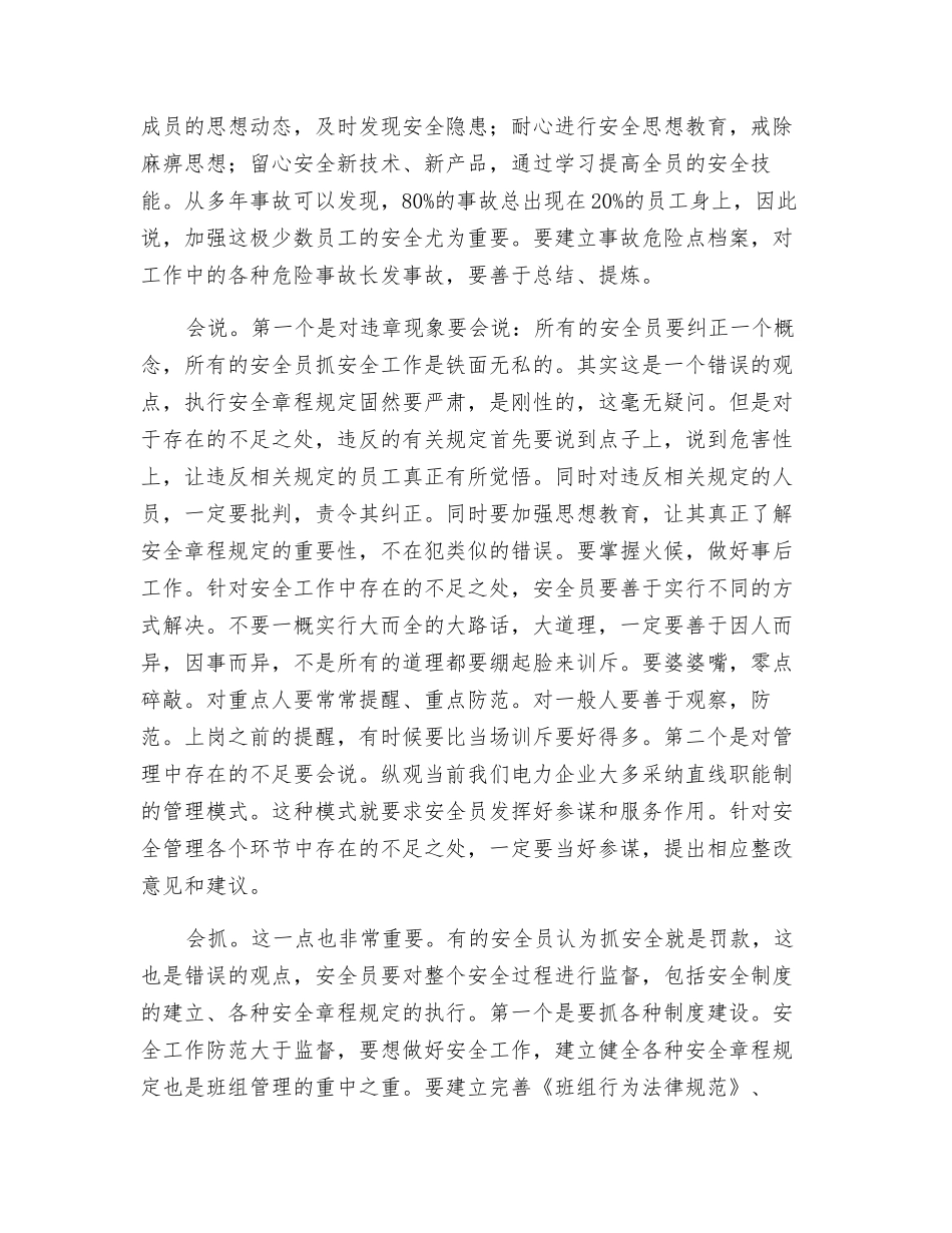 基层安全员要“四会”_第3页