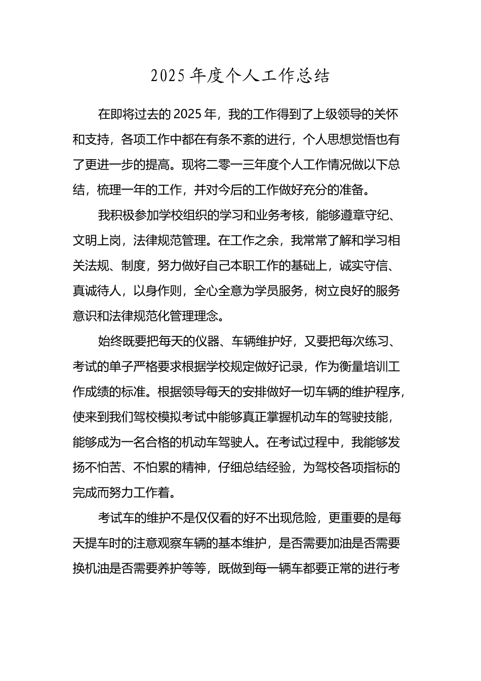 基层员工个人工作总结2025范文_第2页