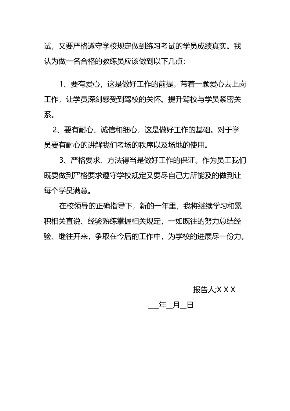 基层员工个人工作总结2025范文_第3页