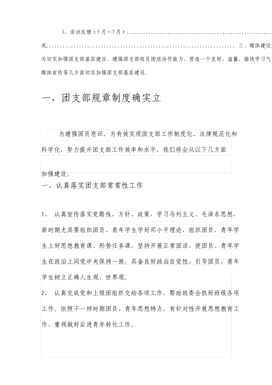 基层团支部建设计划_第3页