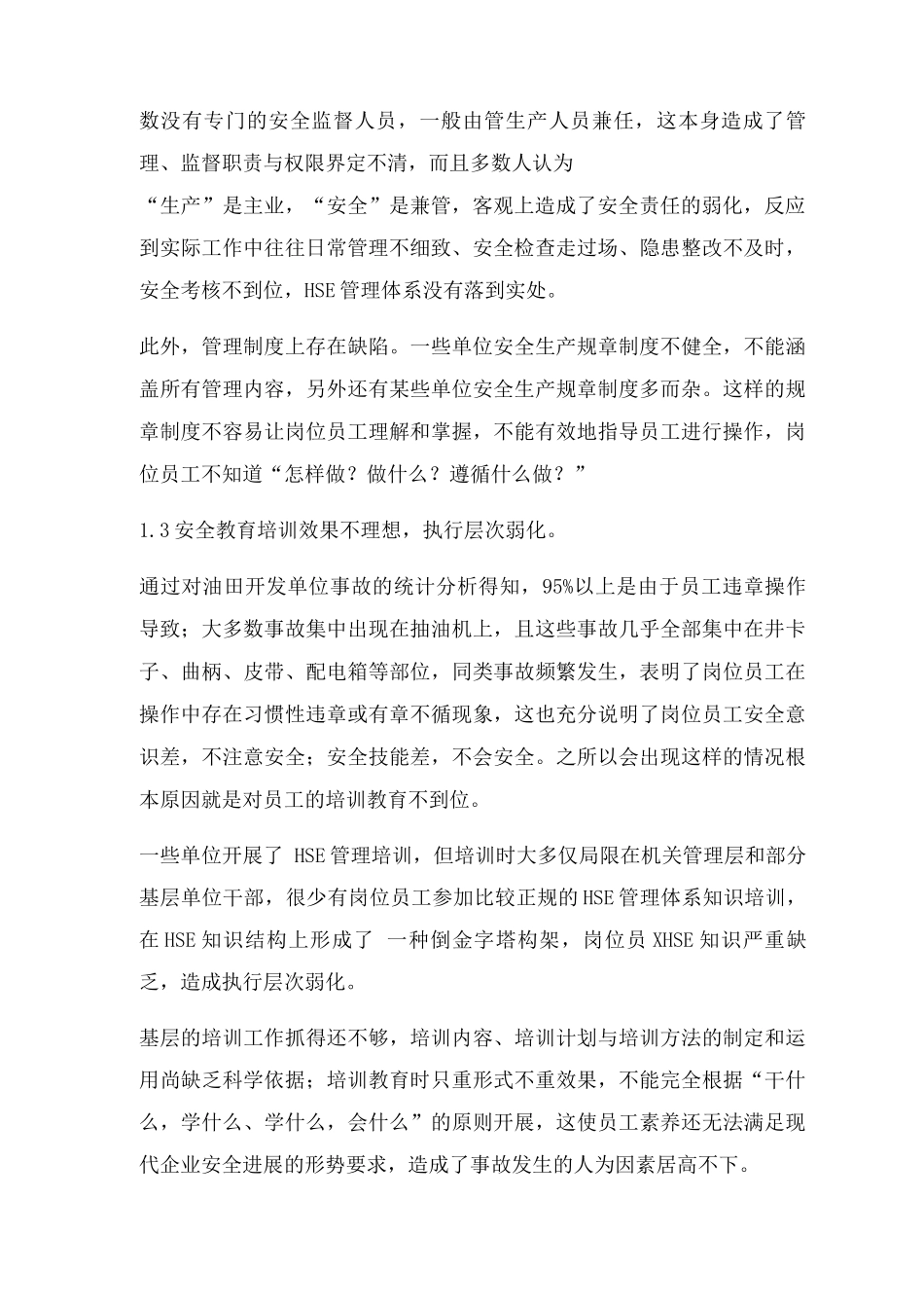 基层单位HSE管理体系中存在的问题及对策_第2页
