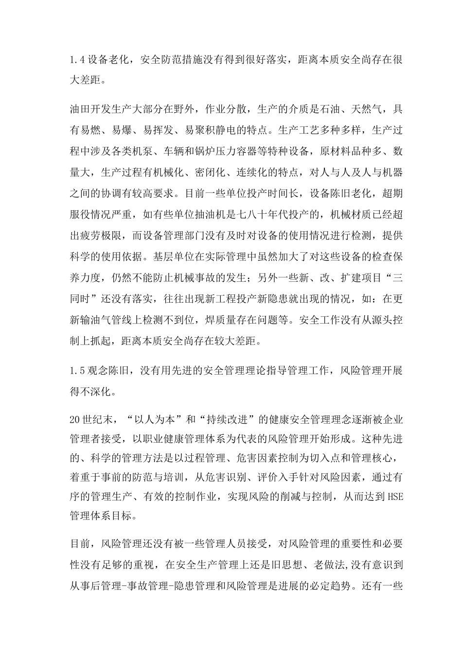 基层单位HSE管理体系中存在的问题及对策_第3页
