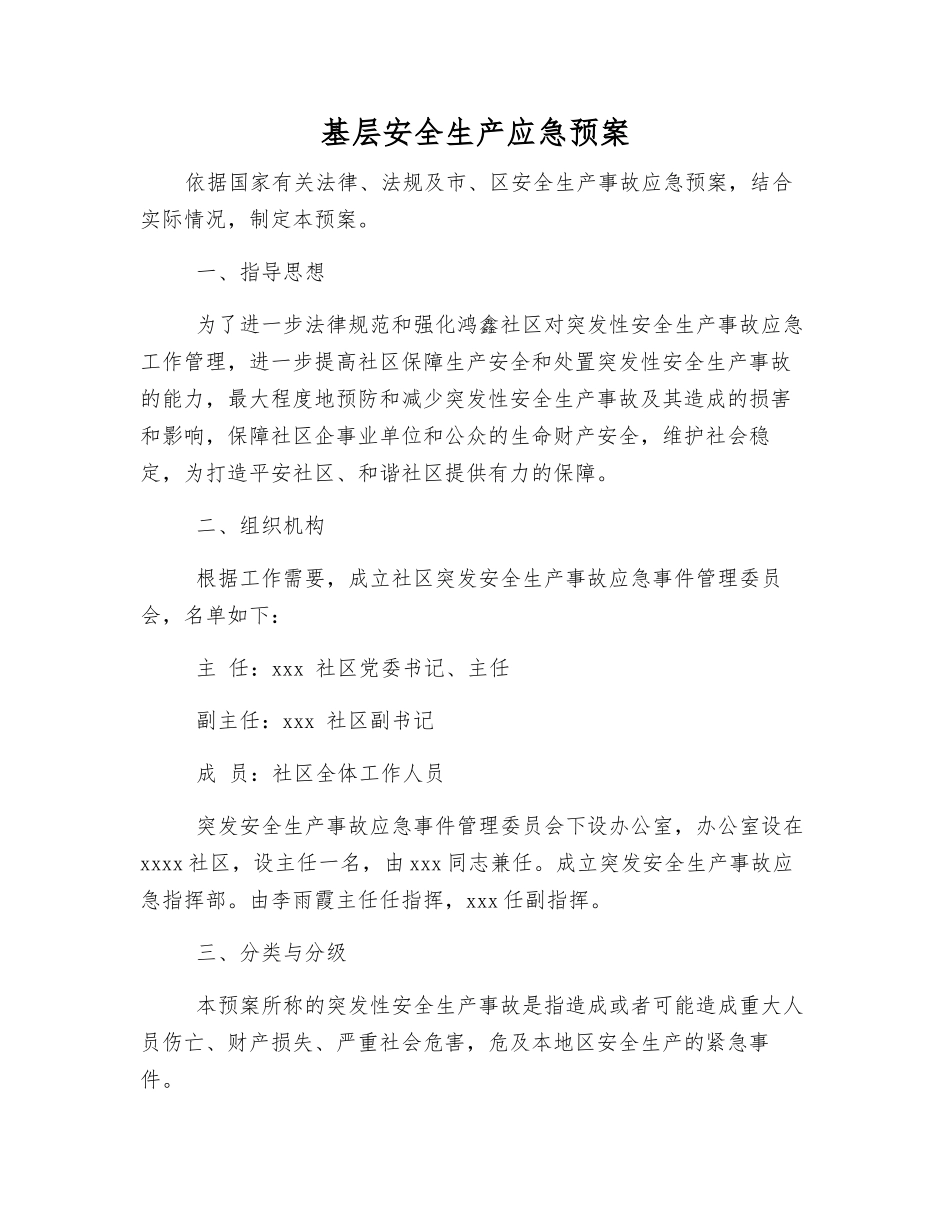 基层安全生产应急预案_第2页