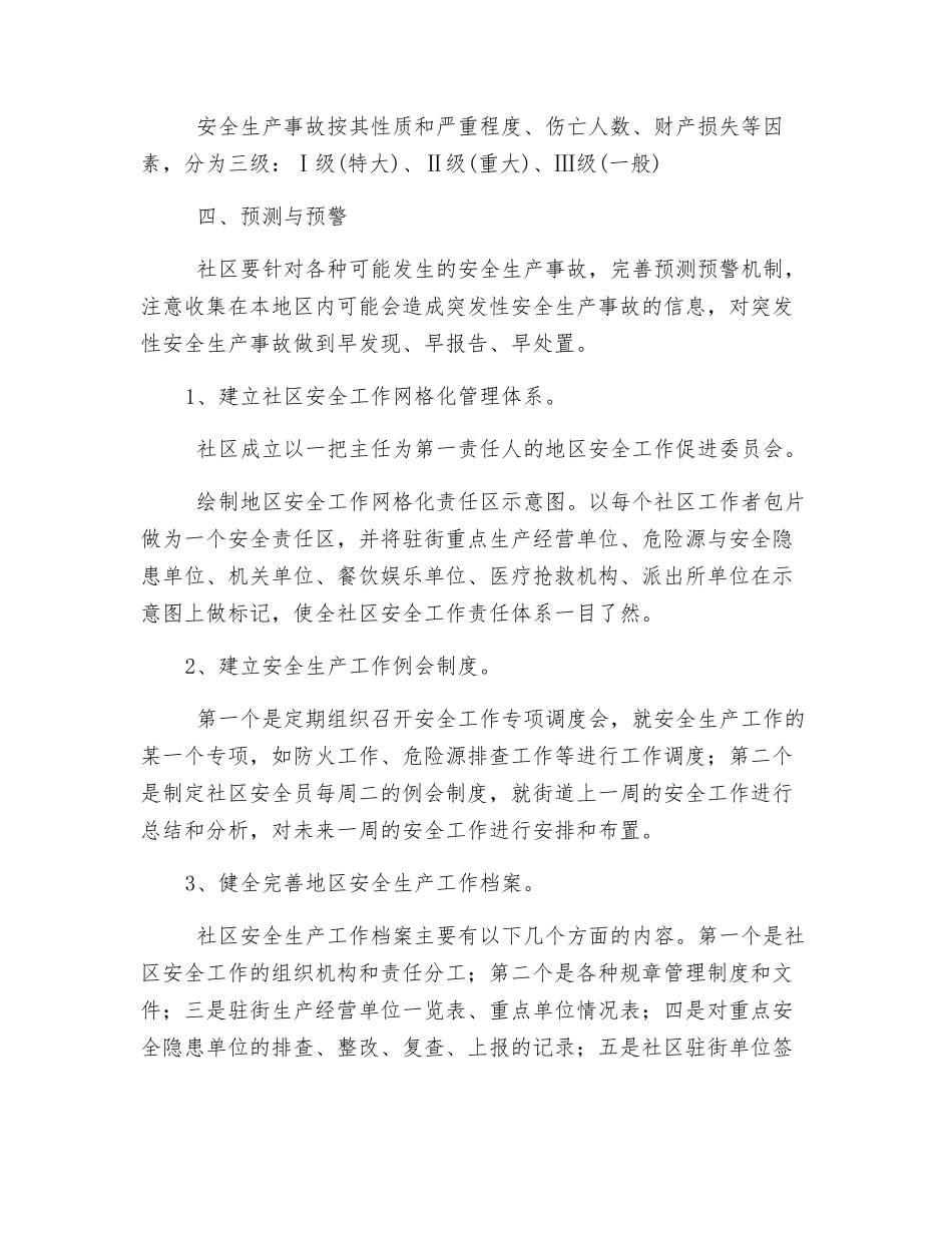 基层安全生产应急预案_第3页