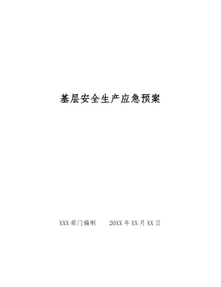 基层安全生产应急预案