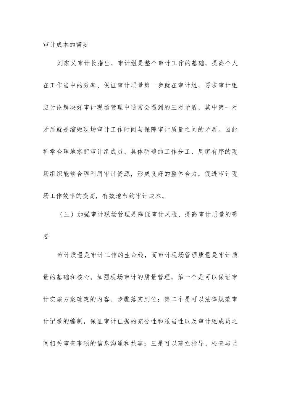 基层审计机关审计现场管理_第2页