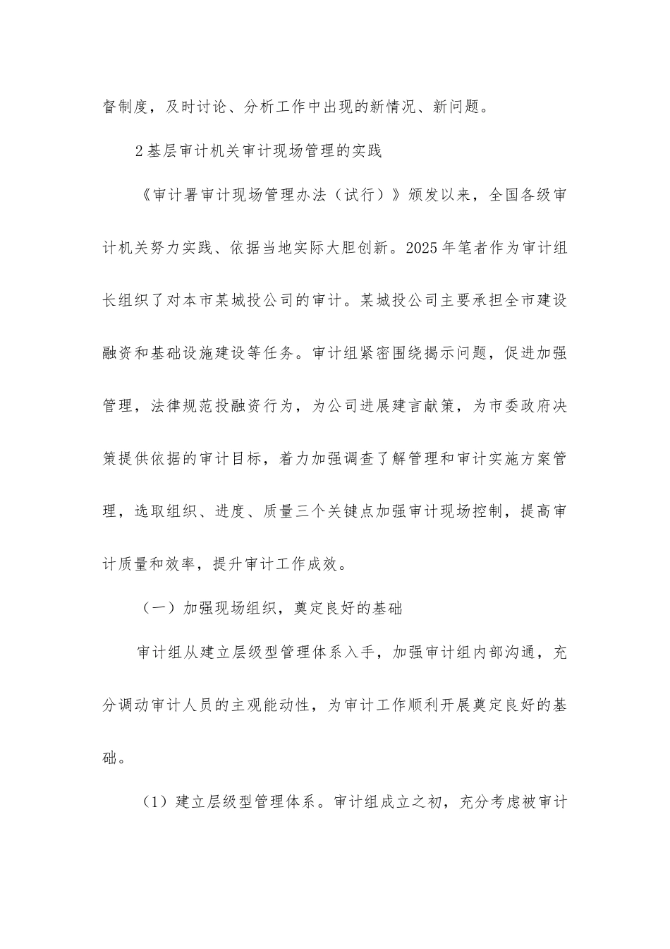 基层审计机关审计现场管理_第3页