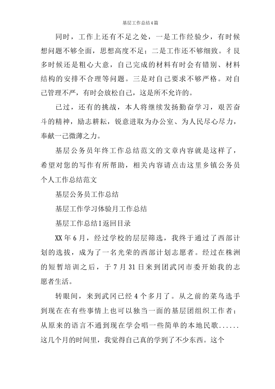 基层工作总结4篇_第2页