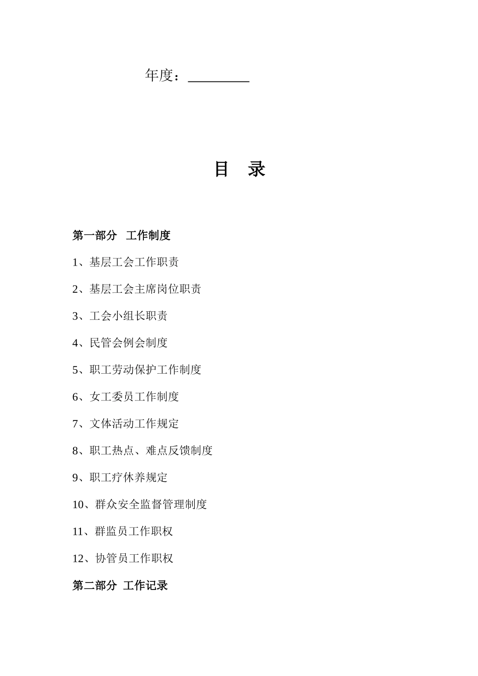 基层工会工作手册_第2页