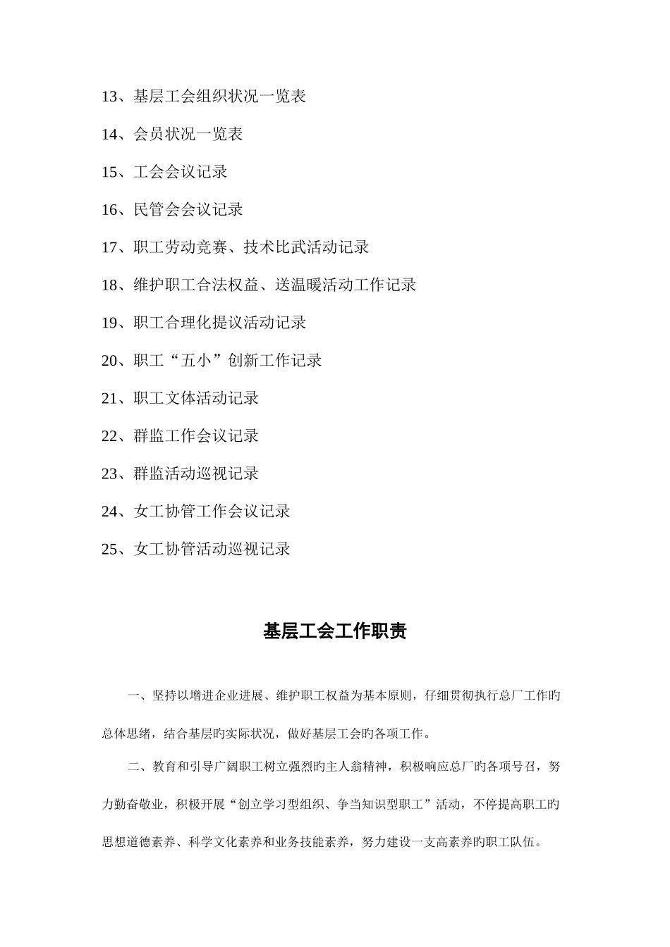 基层工会工作手册_第3页
