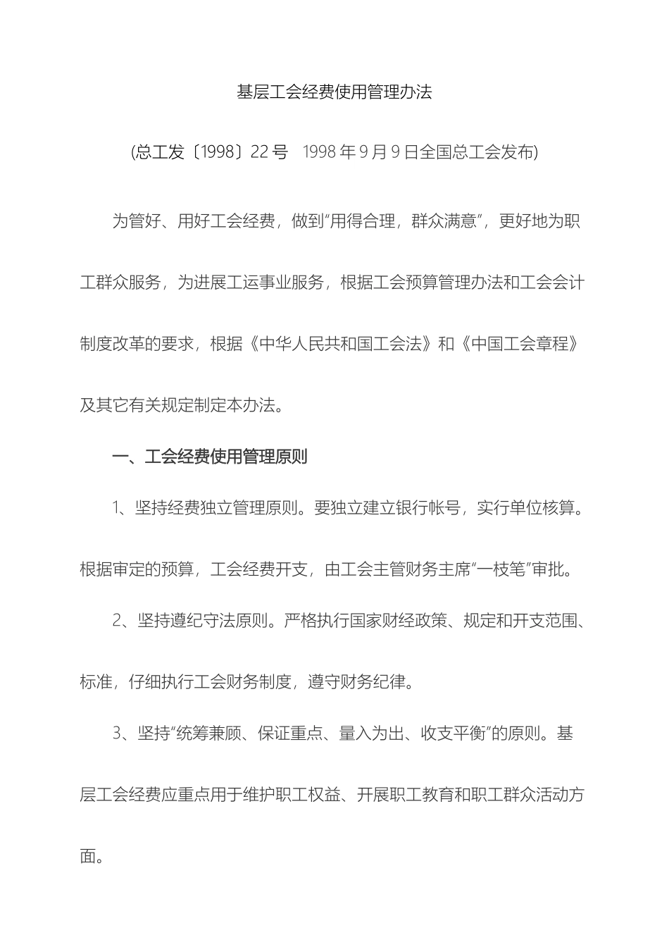 基层工会经费使用管理办法_第2页