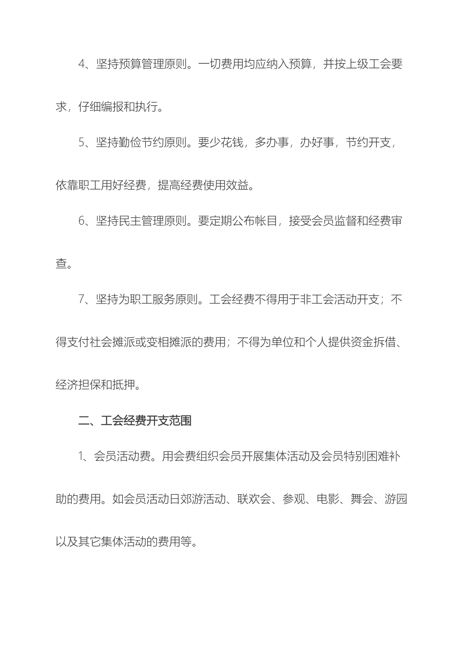 基层工会经费使用管理办法_第3页