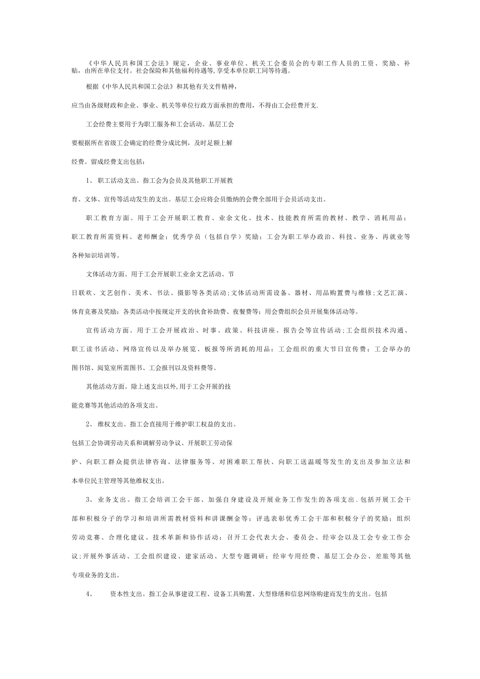 基层工会经费收支管理办法_第2页