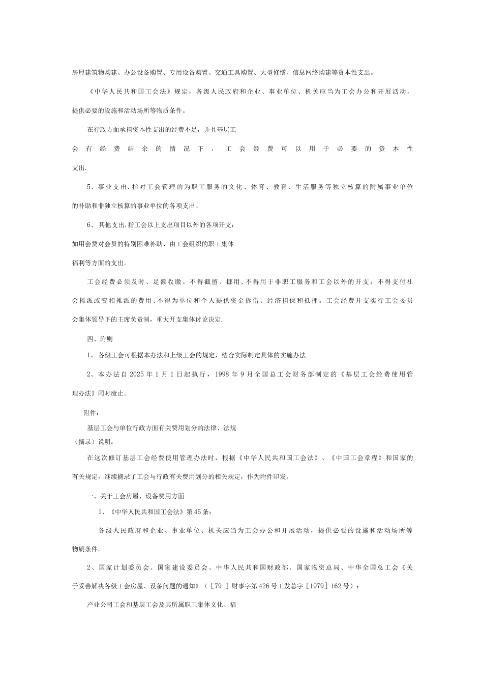 基层工会经费收支管理办法_第3页