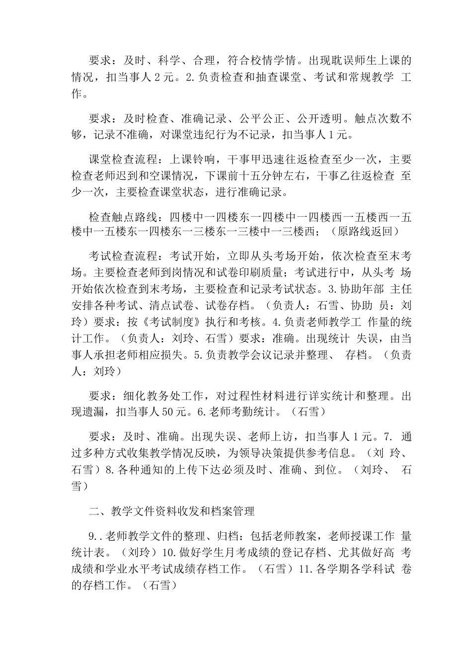 基层干事岗位职责_第2页