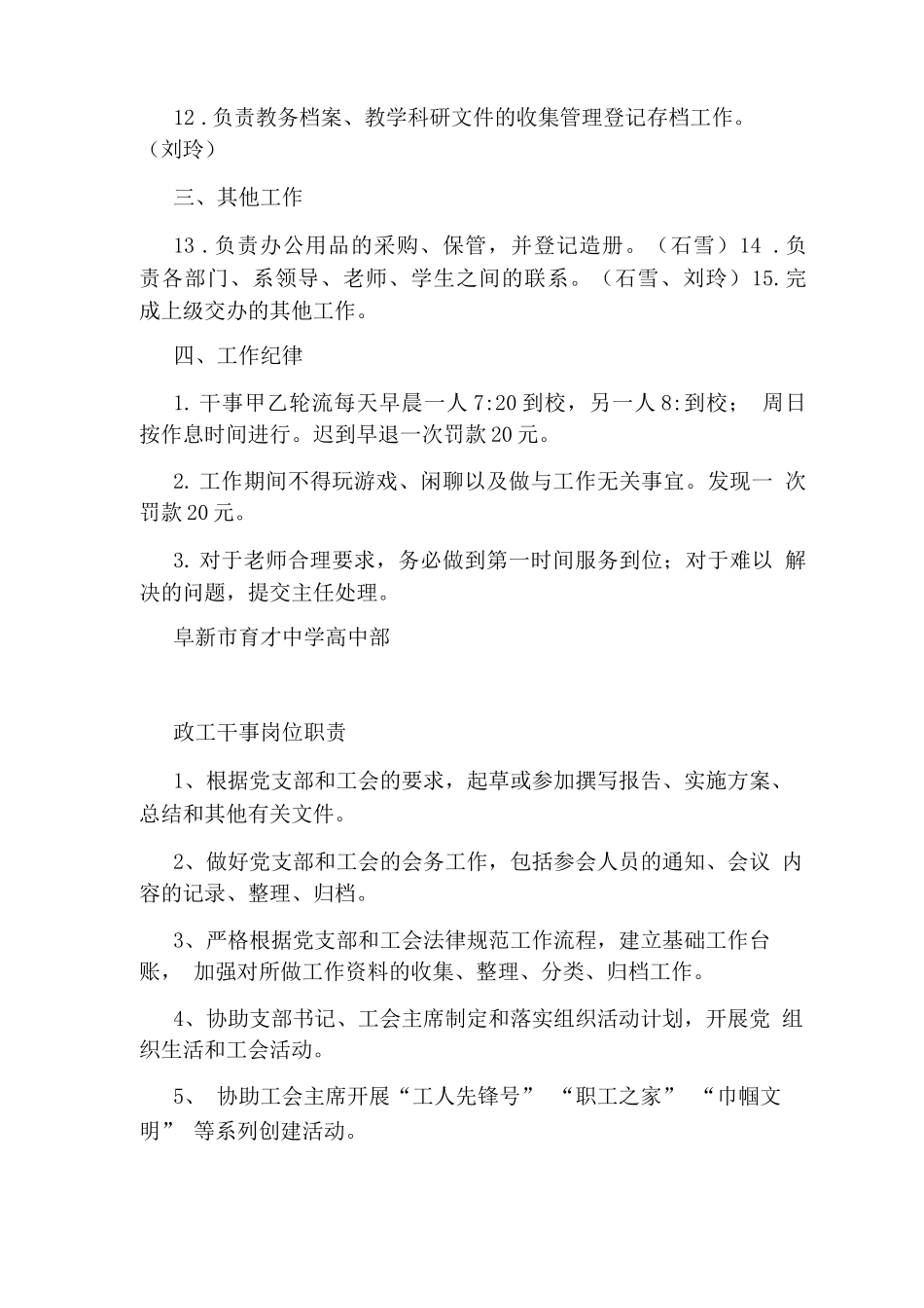 基层干事岗位职责_第3页