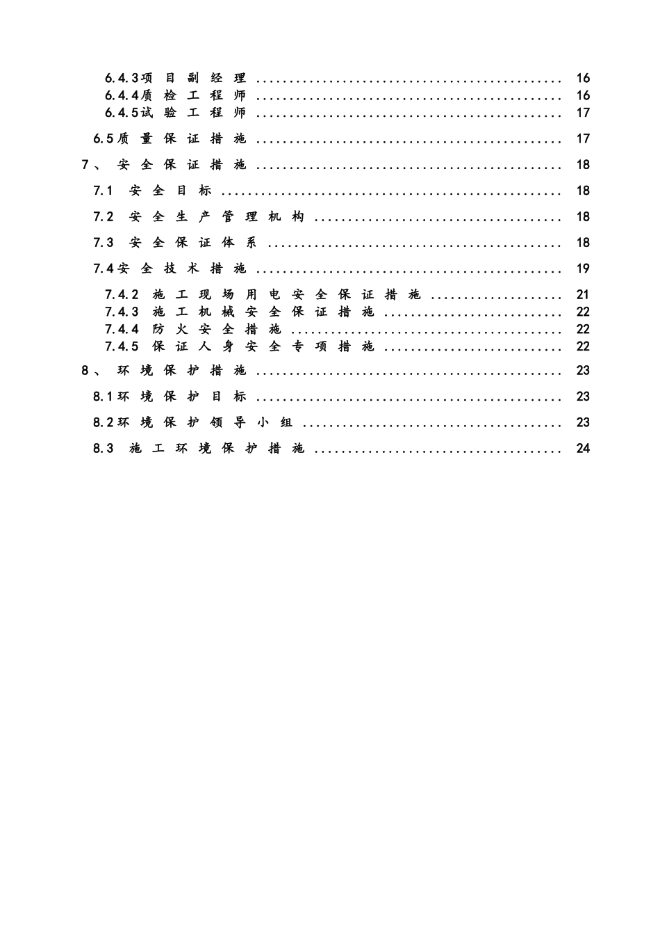 基层工程施工方案-北江滨A_第3页