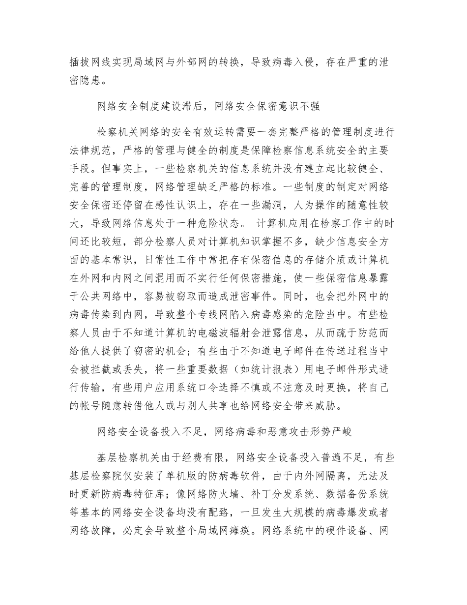 基层检察院网络安全建设_第2页