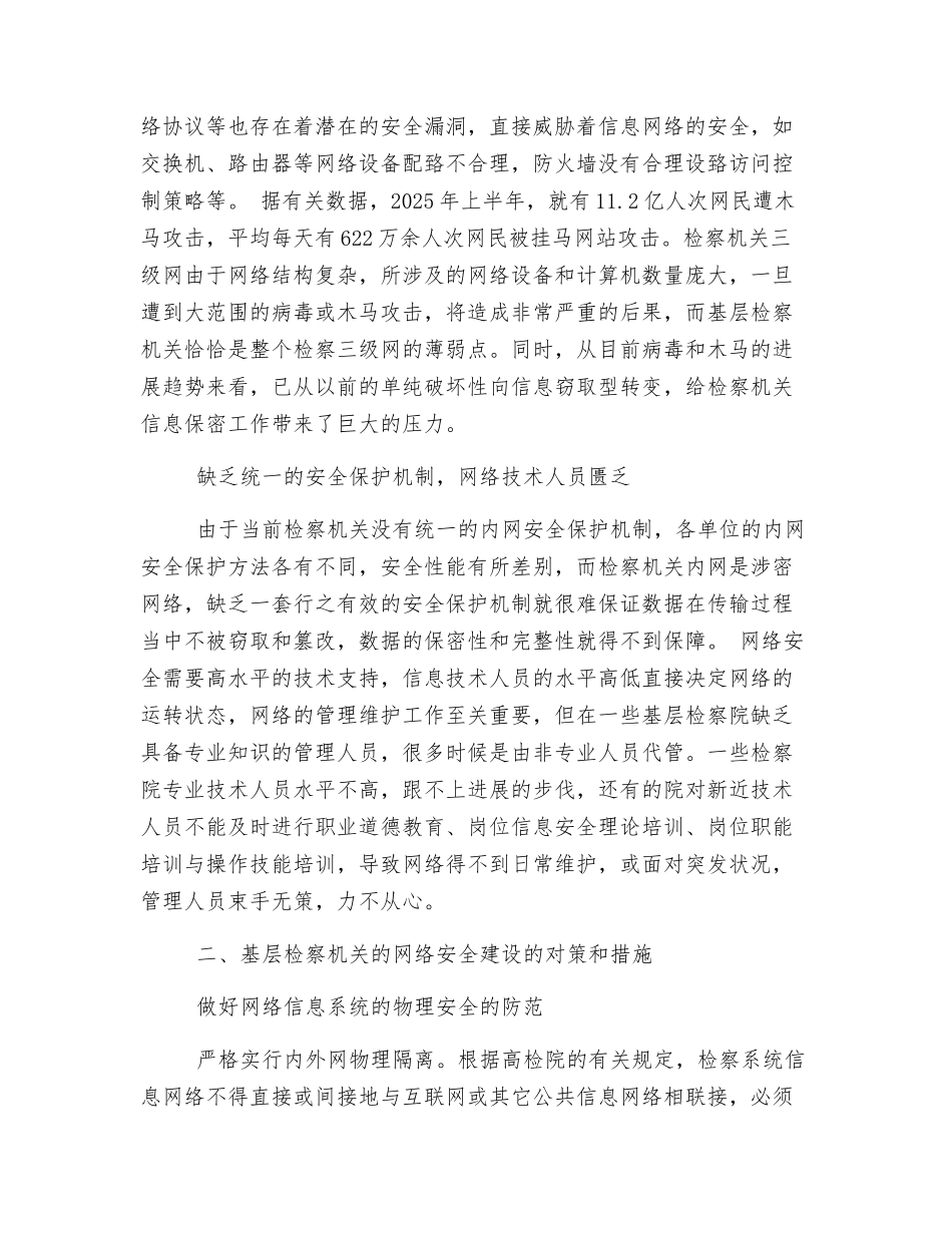 基层检察院网络安全建设_第3页