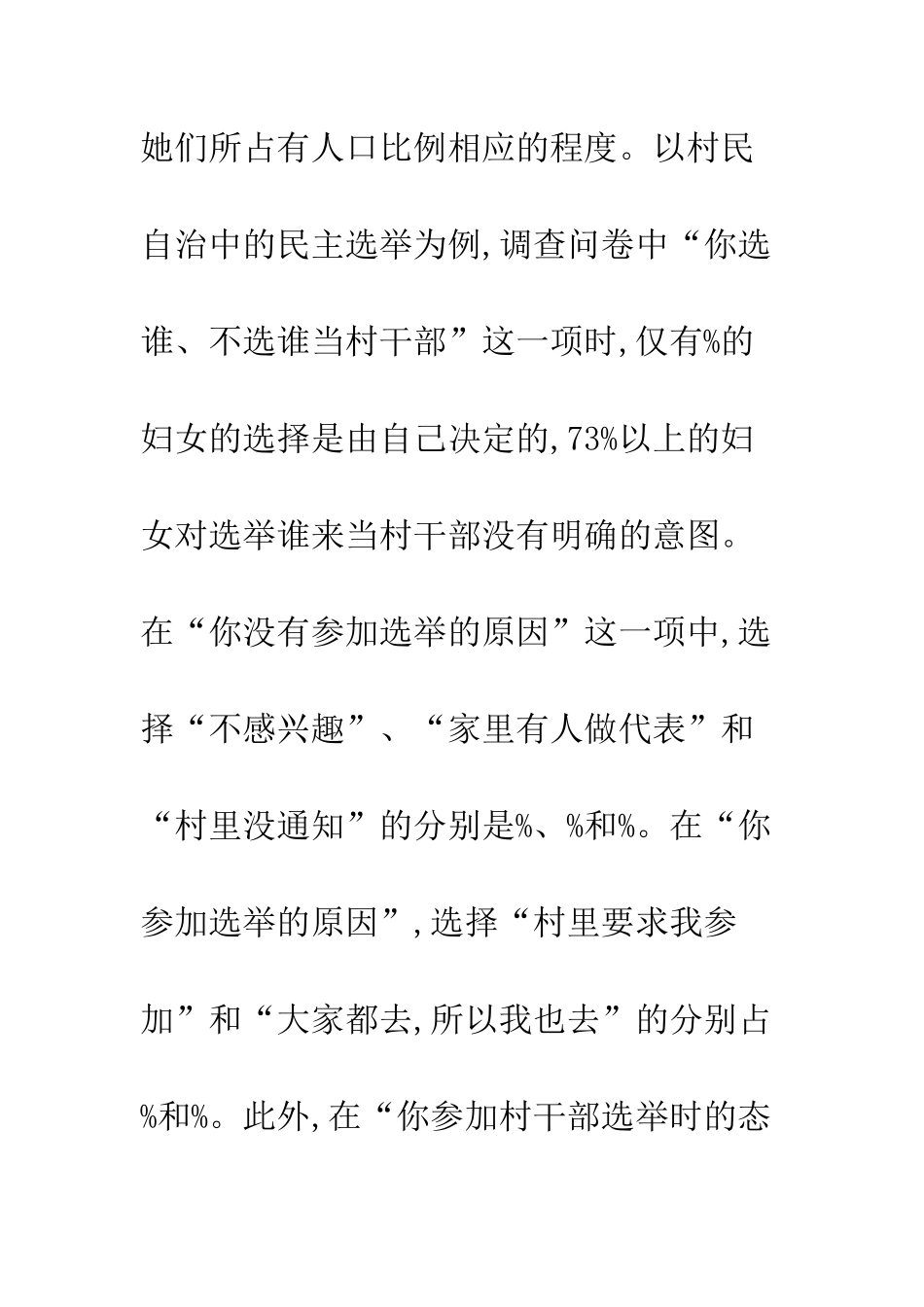 基层民主政治建设中的妇女政治参与_第3页